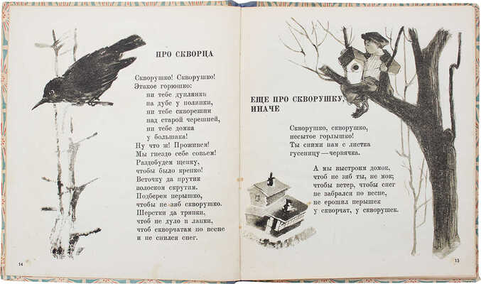 Венгров Н. Песенки с картинками для маленьких / Рис. К. Кузнецова, В. Васильева. М.: Детгиз, 1935.